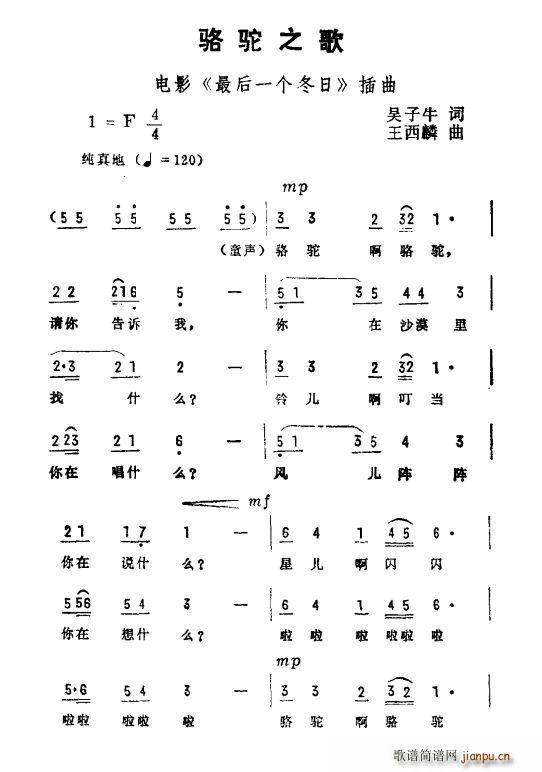 吴子牛 《最后一个冬日》简谱