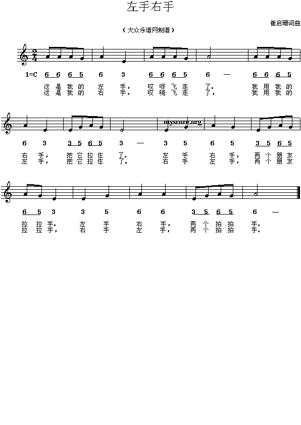 未知 《儿童歌曲:左手右手》简谱