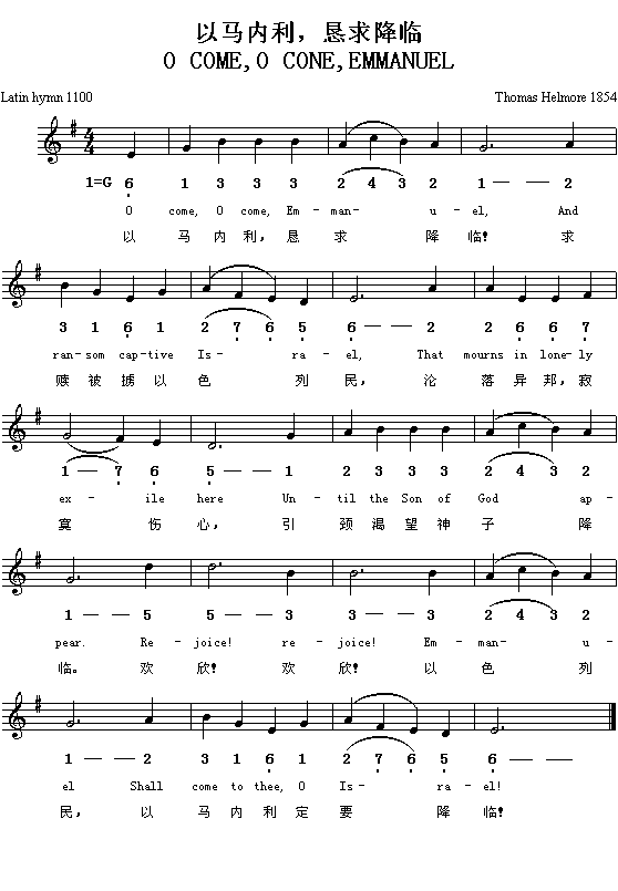 未知 《O COME， O COME，EMMANUEL(以马内利，恳求降临)》简谱