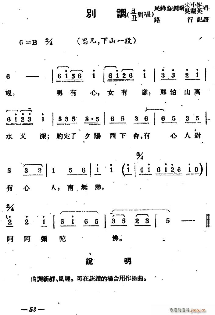 旦丑对 《思凡 下山》简谱