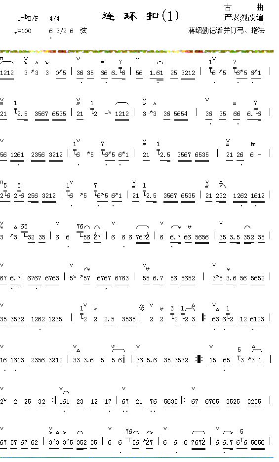 器乐曲 《连环扣》简谱