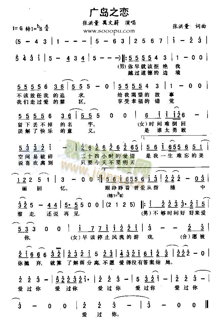 张洪量莫文蔚 《广岛之恋》简谱