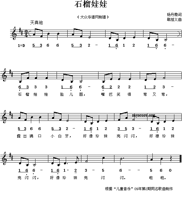 未知 《石榴娃娃(儿童歌曲)》简谱