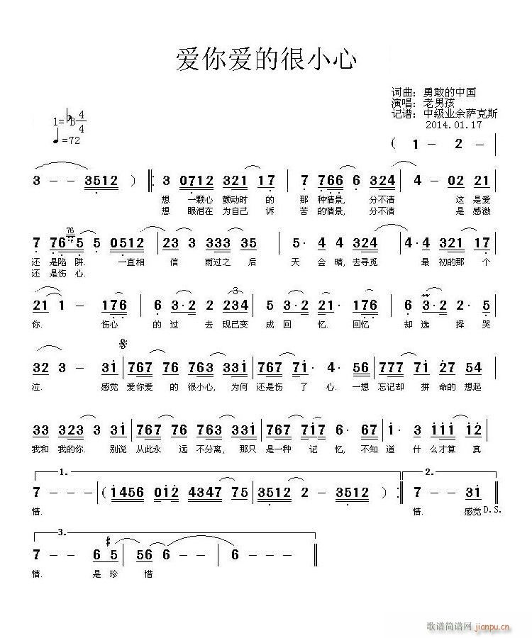 老男孩 《爱你爱的很小心》简谱