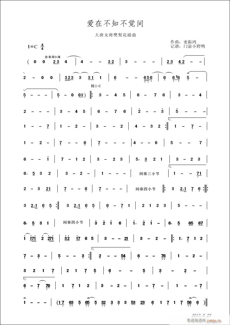 麦振鸿 《爱在不知不觉间》简谱