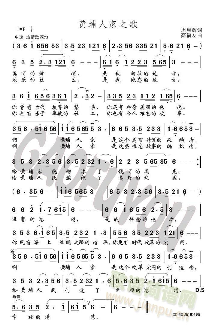 高福友 《黄埔人家之歌》简谱