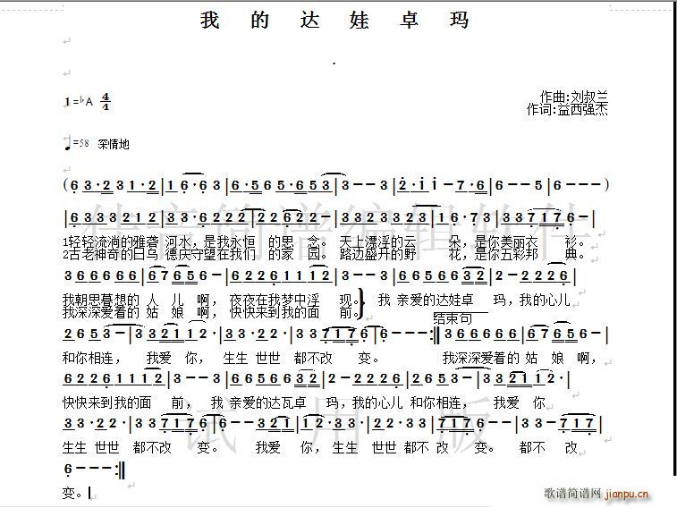 刘叔兰 益西强杰 《我的达娃卓玛》简谱