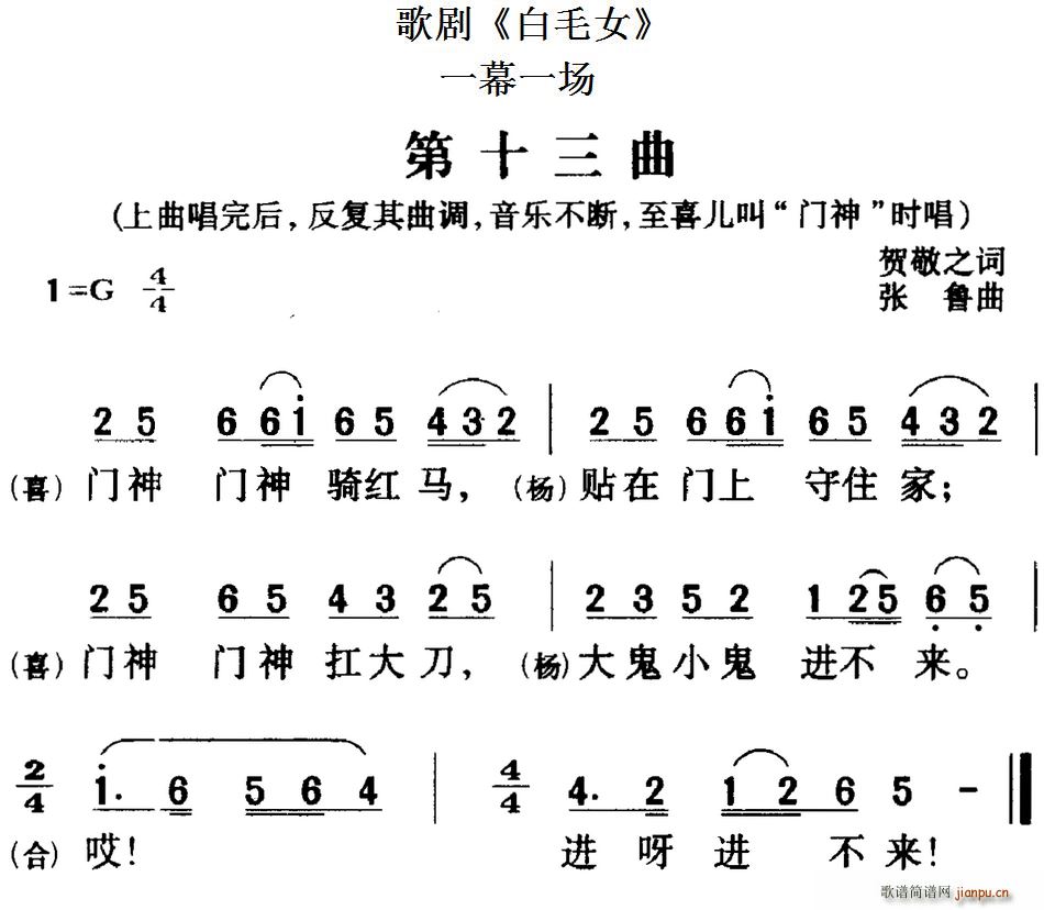 贺敬之 《白毛女》简谱