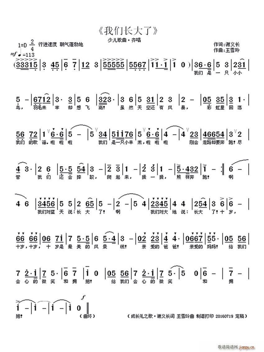 谢义长 《我们长大了》简谱