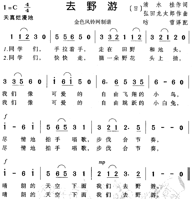 未知 《去野游（儿童歌）》简谱