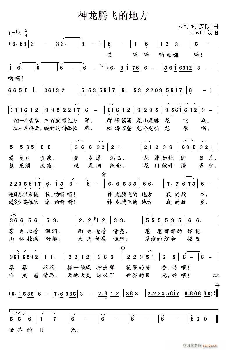 阎维文 《神龙腾飞的地方（）》简谱