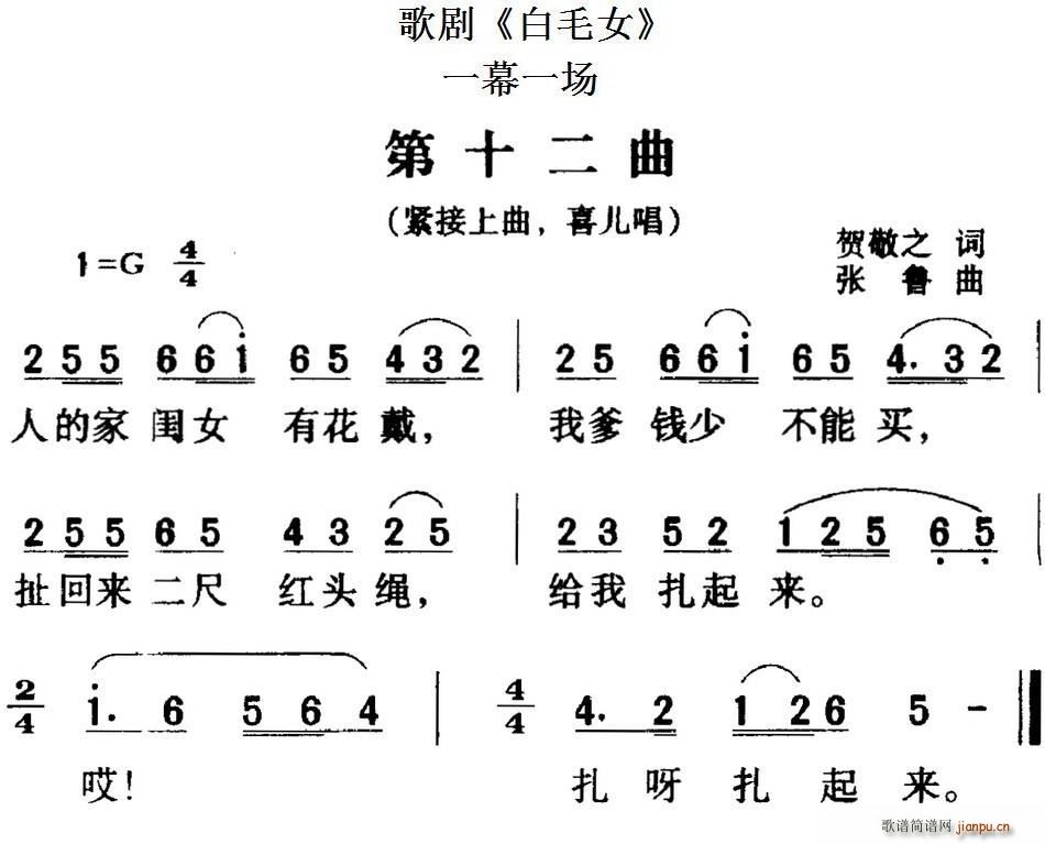 贺敬之 《白毛女》简谱