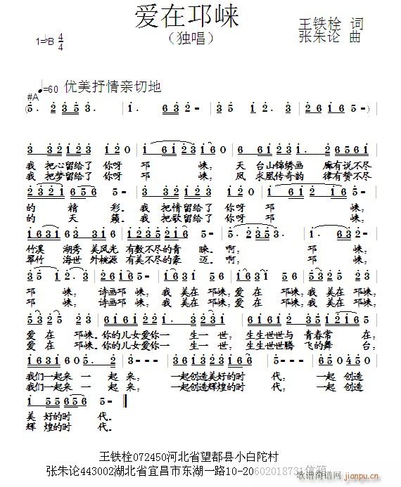 张朱论 王铁栓 《爱在邛崃  王铁栓 词  张朱论 曲》简谱