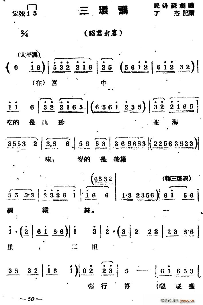 [苏剧]三环调（ 《昭君出塞》简谱