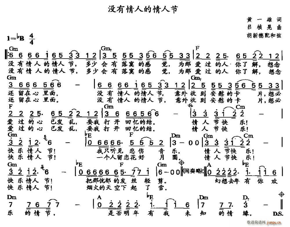 黄一雄 《没有情人的情人节（胡新德配和弦）》简谱