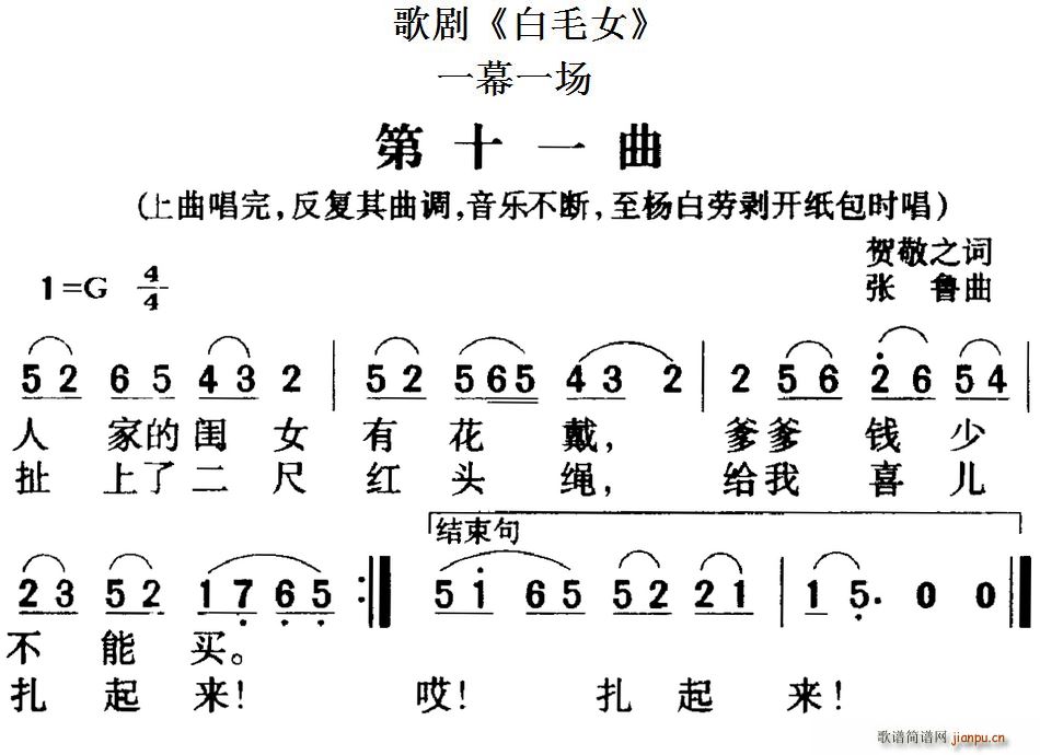 贺敬之 《白毛女》简谱