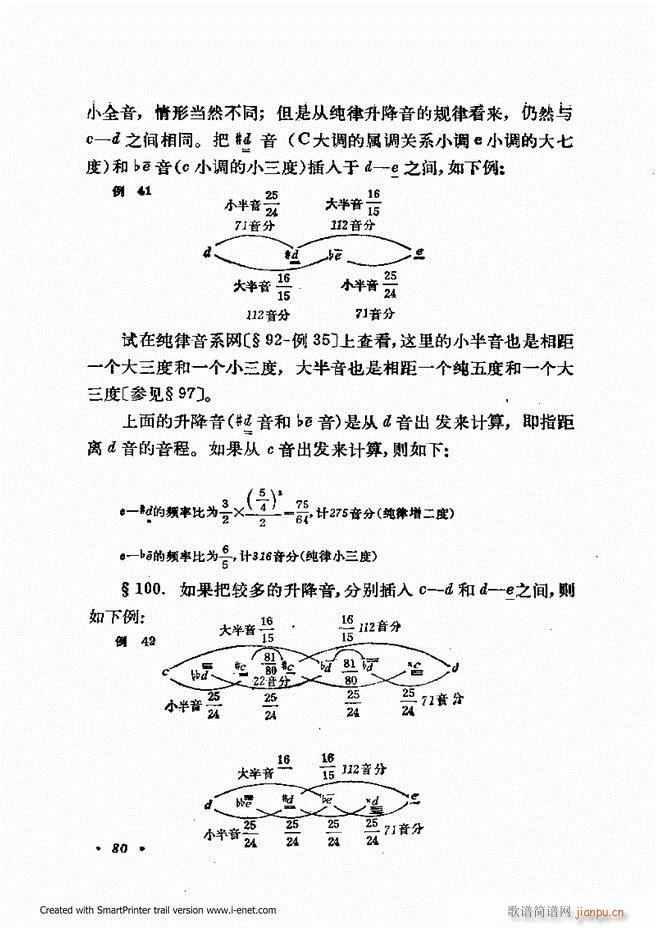 未知 《律学（第三次修订版）61-120》简谱