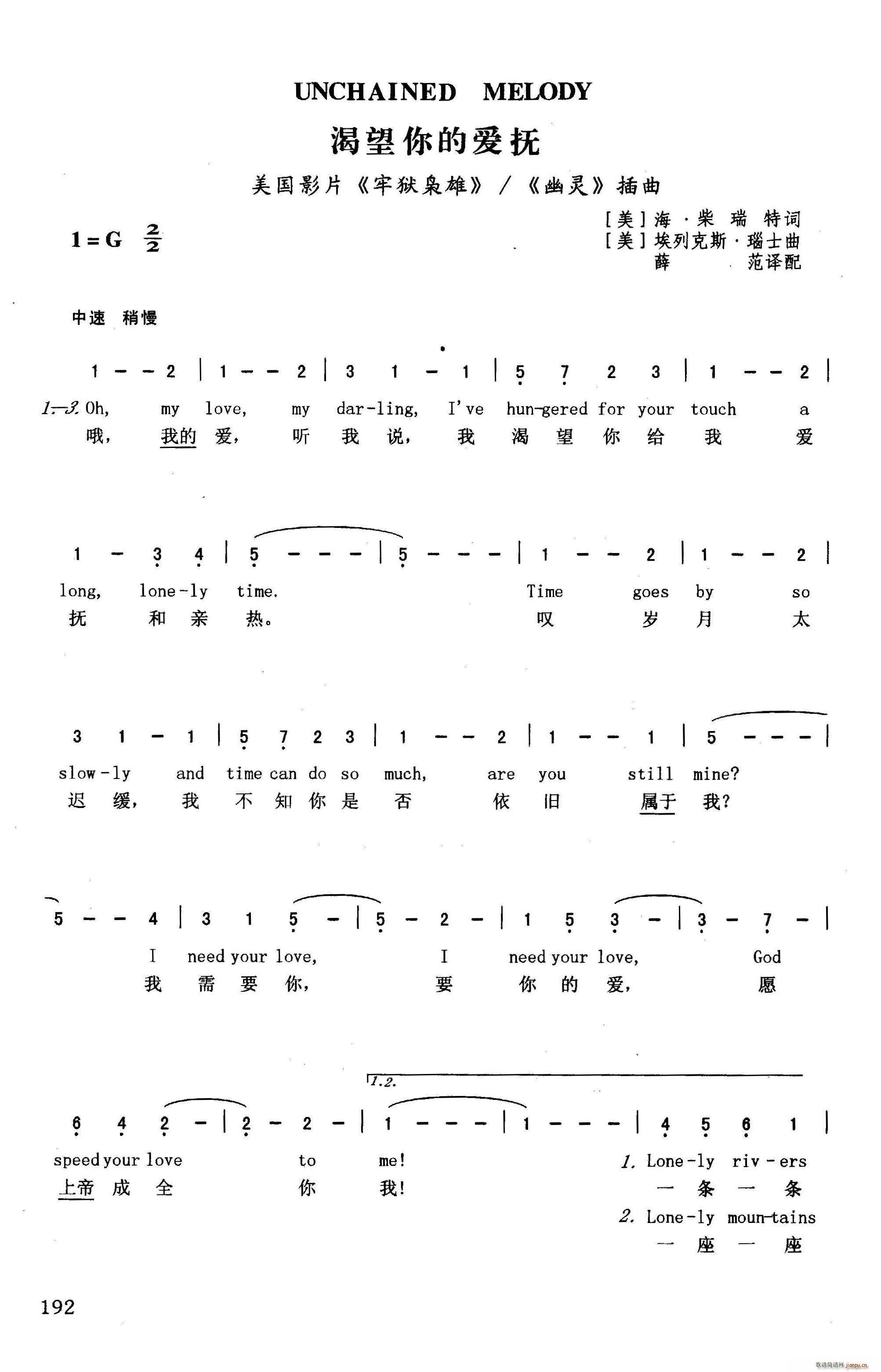 渴望你的爱抚（英汉）（美国影片 《牢狱枭雄》简谱