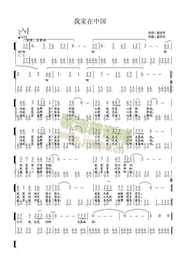 祖海 《我家在中国》简谱