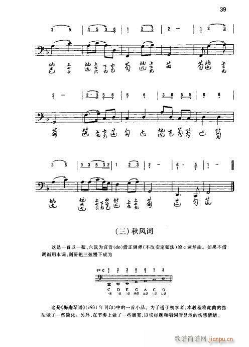 未知 《古琴实用教程21-40》简谱