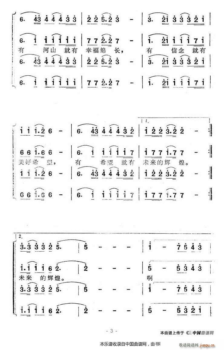 李和平 王旭东 《神州呤》简谱