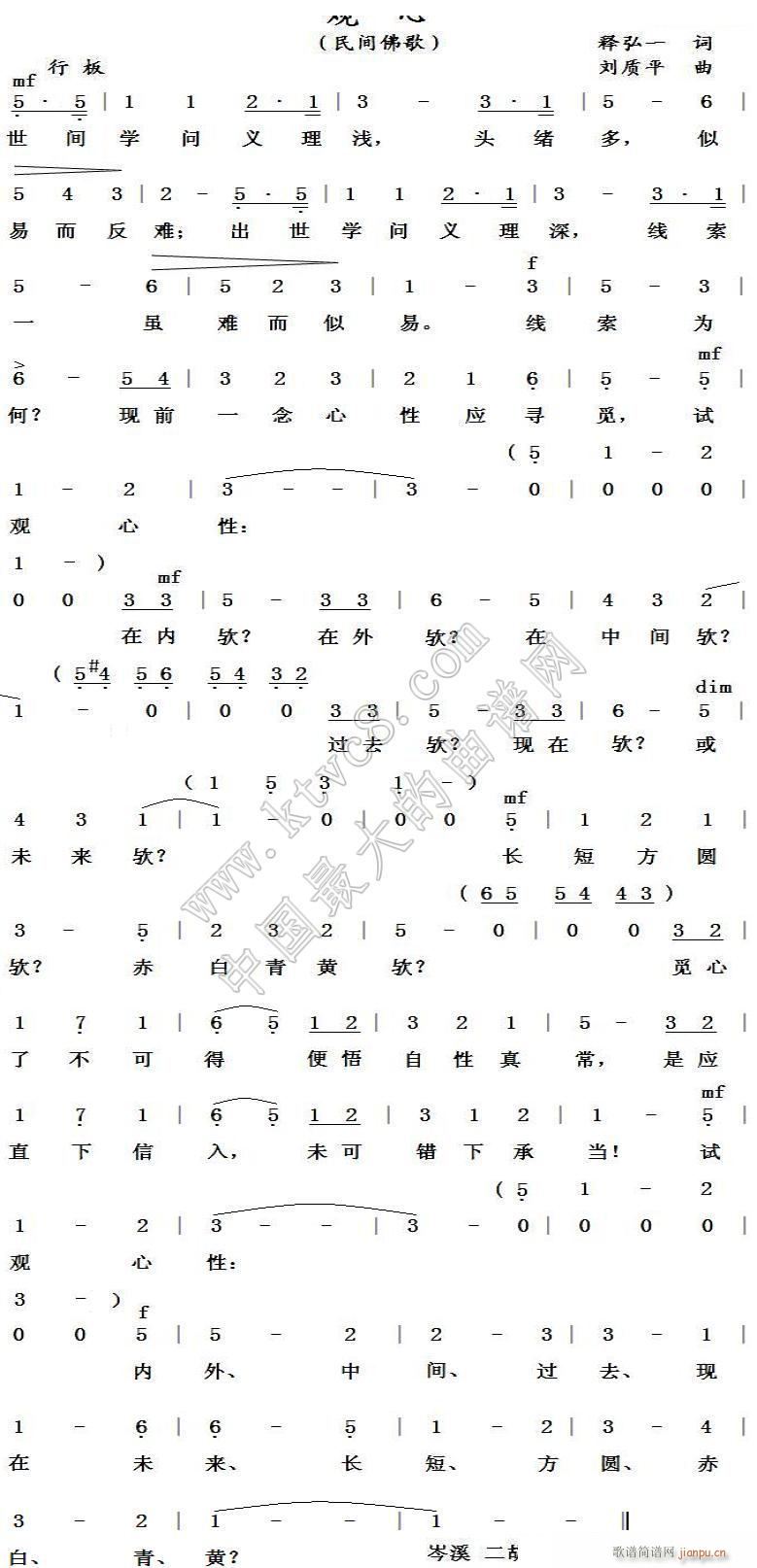 未知 《观心（民间佛歌释弘一）》简谱