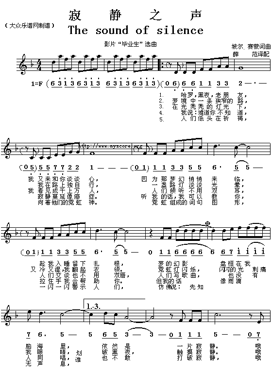 未知 《奥斯卡歌曲：寂静之声(简线对照)》简谱