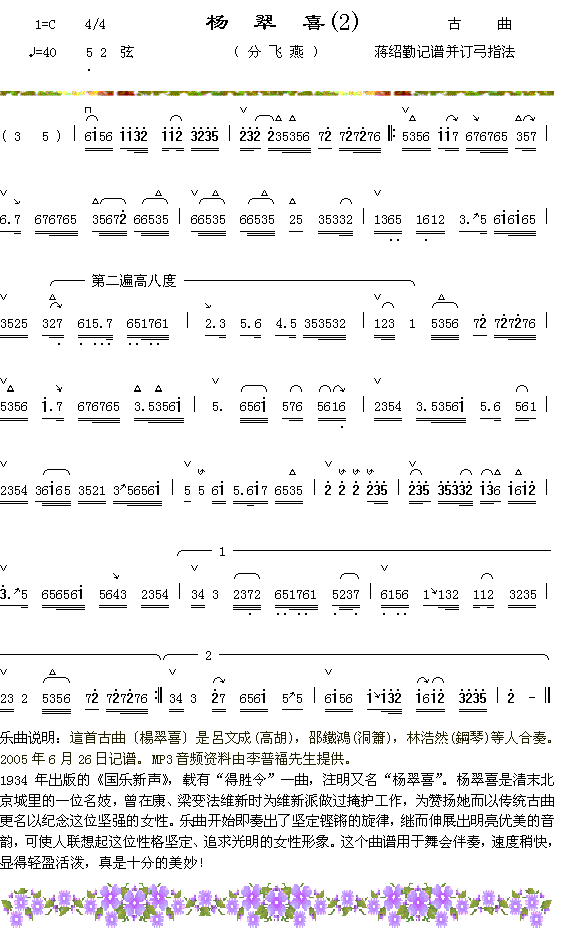 器乐曲 《扬翠喜（2）》简谱