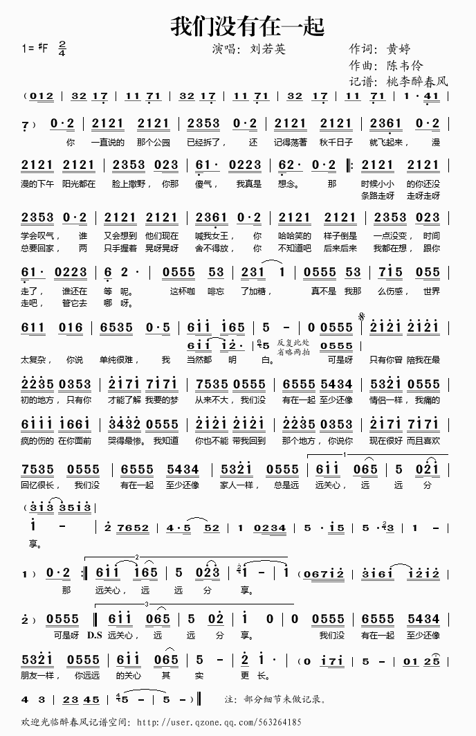刘若英 《我们没有在一起》简谱