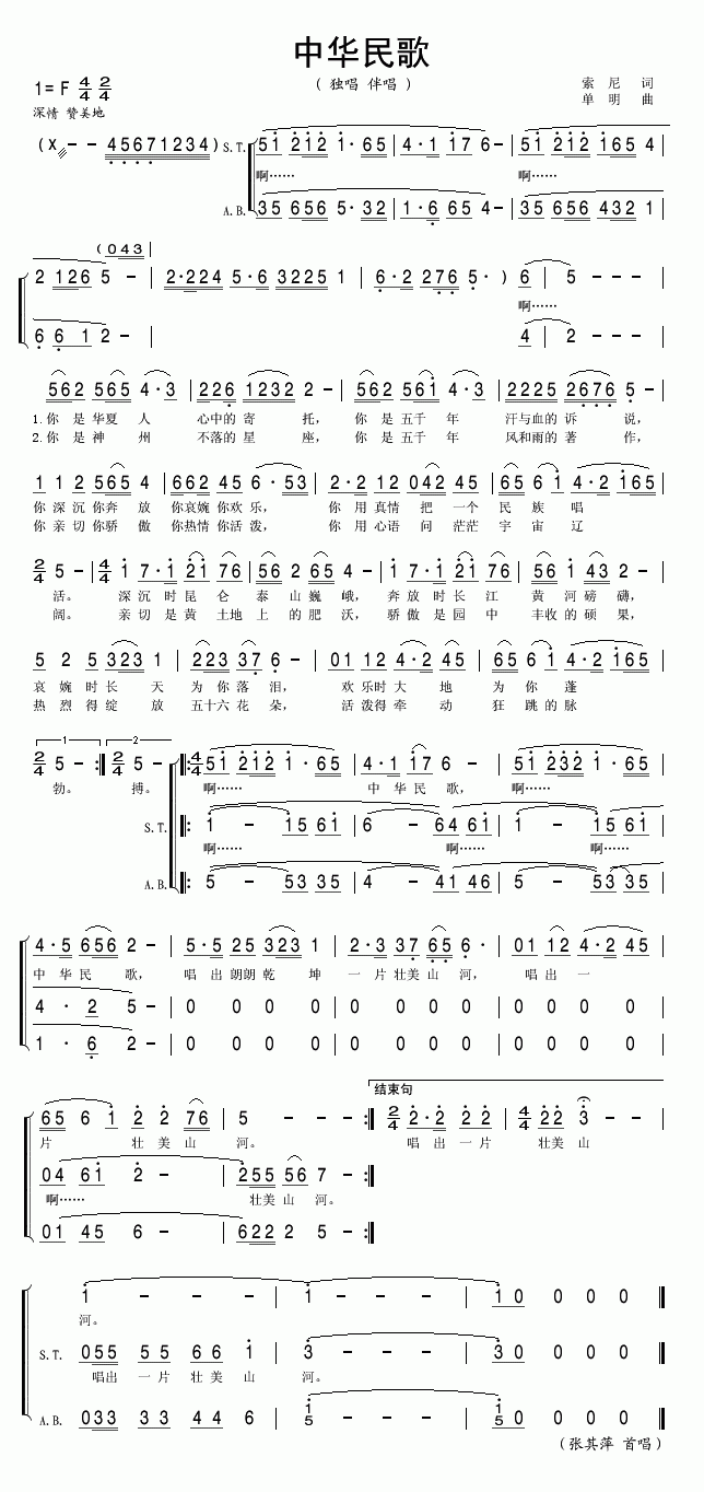 未知 《中华民歌(无名)》简谱