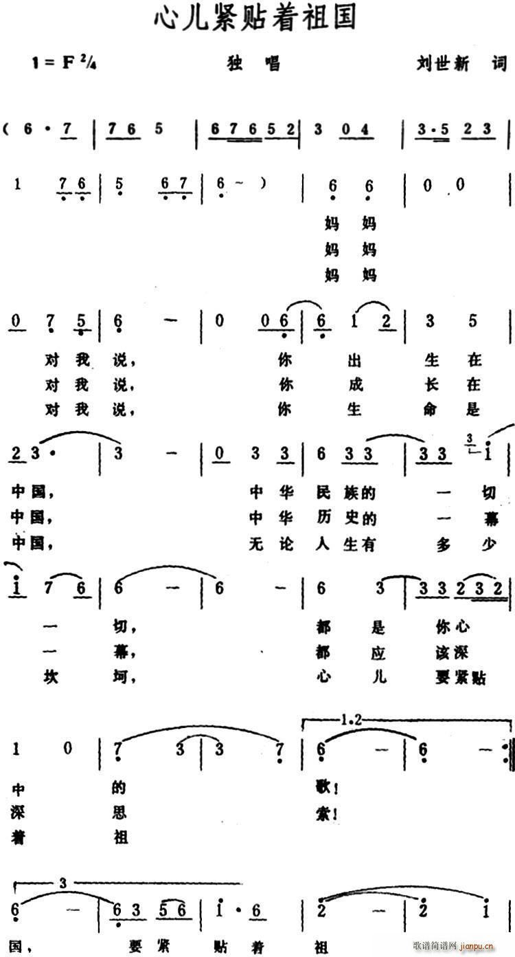 刘世新 《心儿紧贴着祖国》简谱