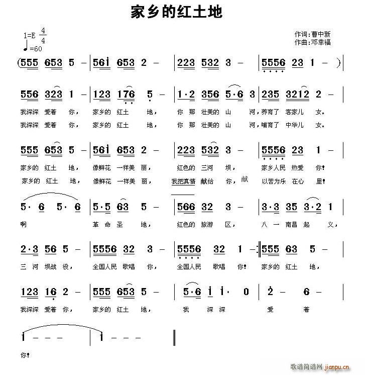 穆红梅   曹中新 《家乡的红土地》简谱