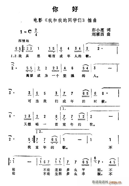 彭小莲 《我和我的同学们》简谱