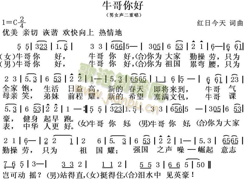 红日今天 《牛哥你好》简谱