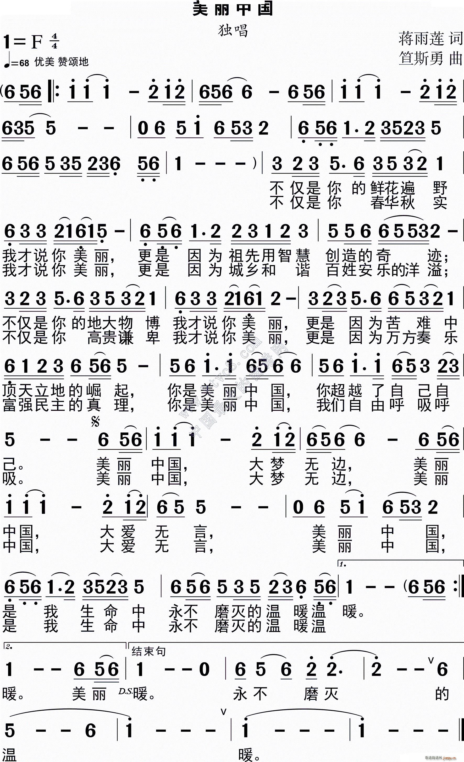 笪斯勇 蒋雨莲 《美丽中国打好（笪斯勇）》简谱