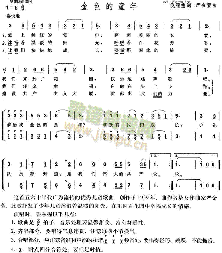 未知 《金色的童年》简谱