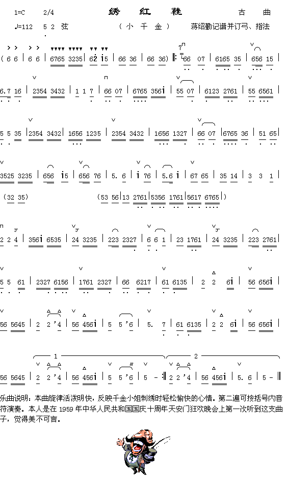 器乐曲 《绣红鞋（小千金）》简谱