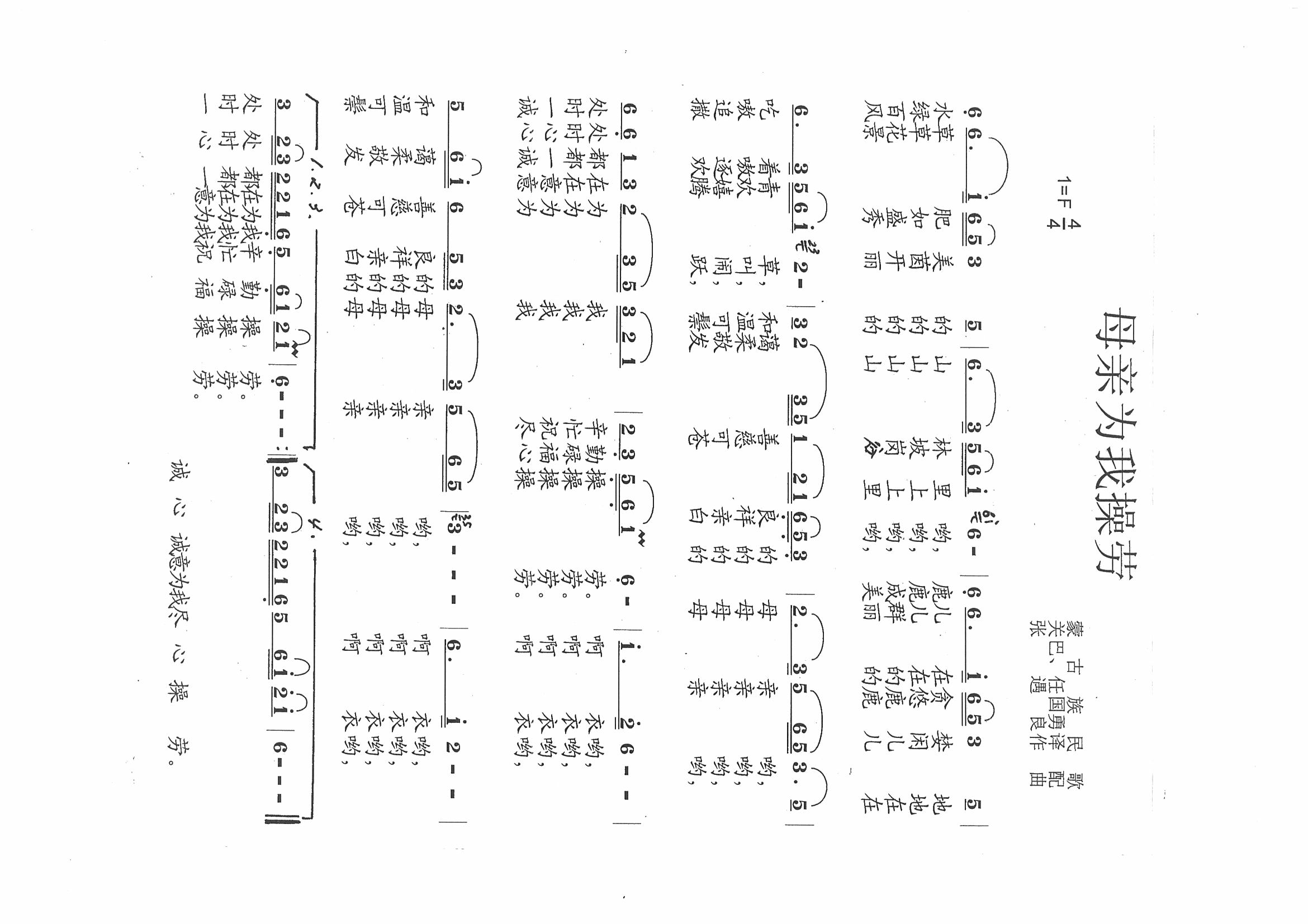 未知 《母亲为我操劳》简谱