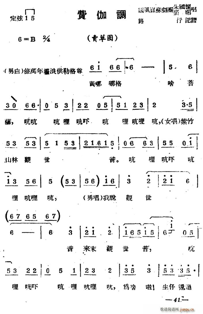 [苏剧]费伽调（ 《卖草囤》简谱