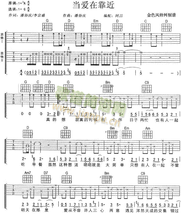 未知 《当爱在靠近》简谱