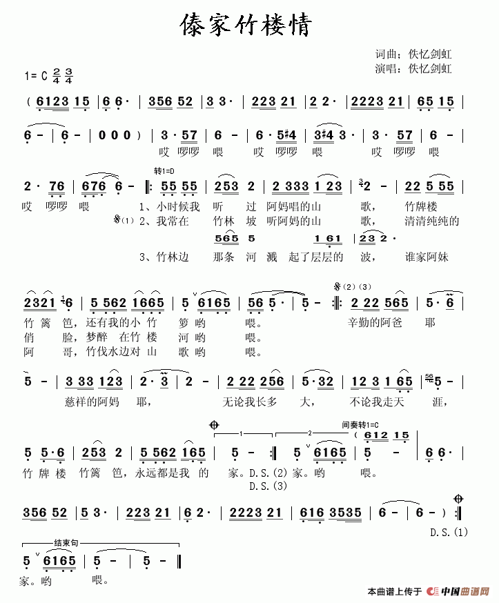 作词：许剑虹作曲：许剑虹 《傣家竹楼情》简谱