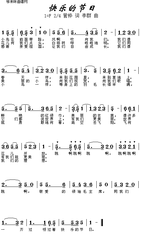 未知 《快乐的节日》简谱