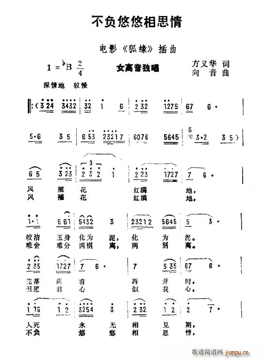 方义华 《狐缘》简谱