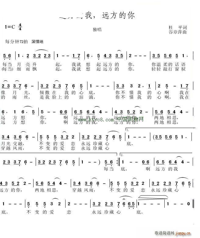 谷章萍 杜平 《远方的你 远方的我》简谱