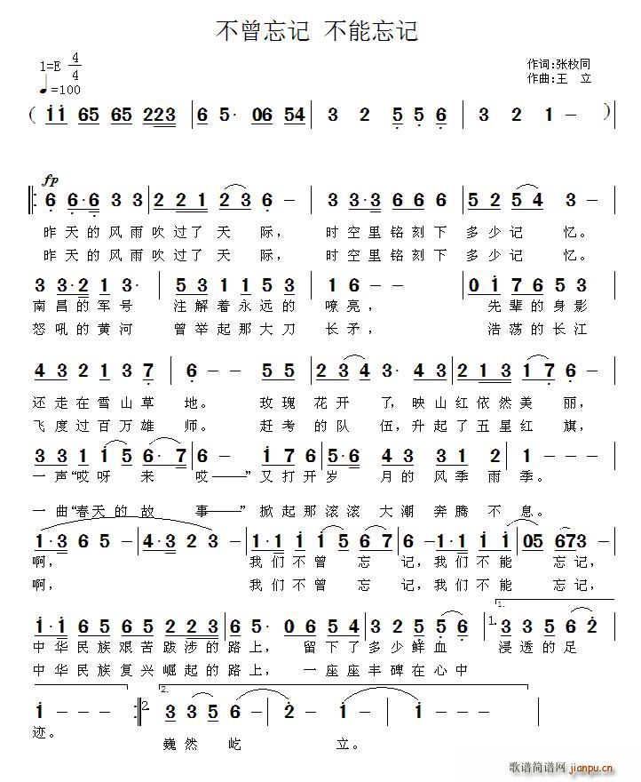 王wangli 张枚同 《不曾忘记 不能忘记（张枚同词 王立曲）》简谱