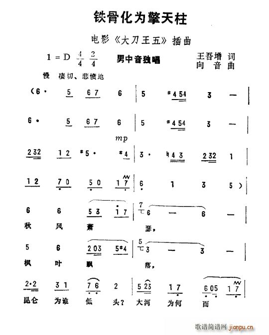 王吾增 《大刀王五》简谱