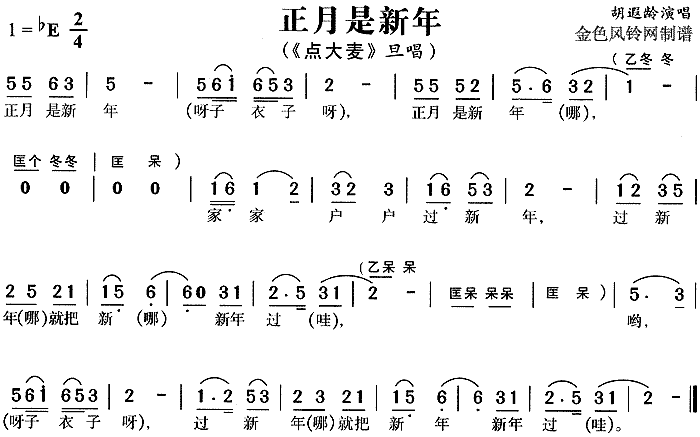 正月是新年 《点大麦》简谱