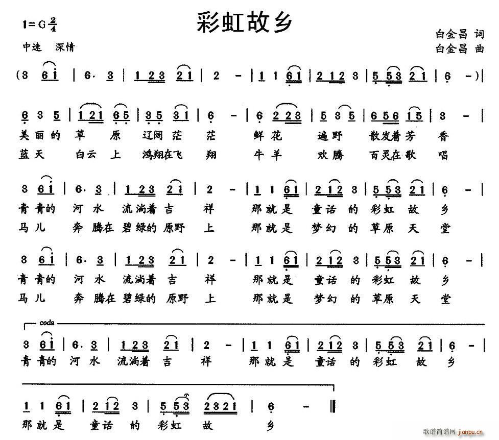 冯钰涵   白金昌 《彩虹故乡》简谱