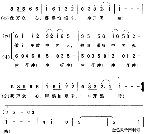 汪明荃 《勇敢的中国人》简谱