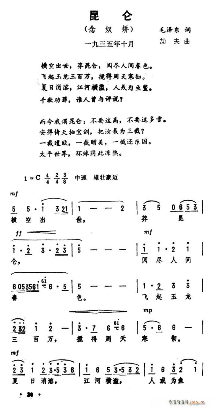 军歌 《昆仑 念奴娇》简谱